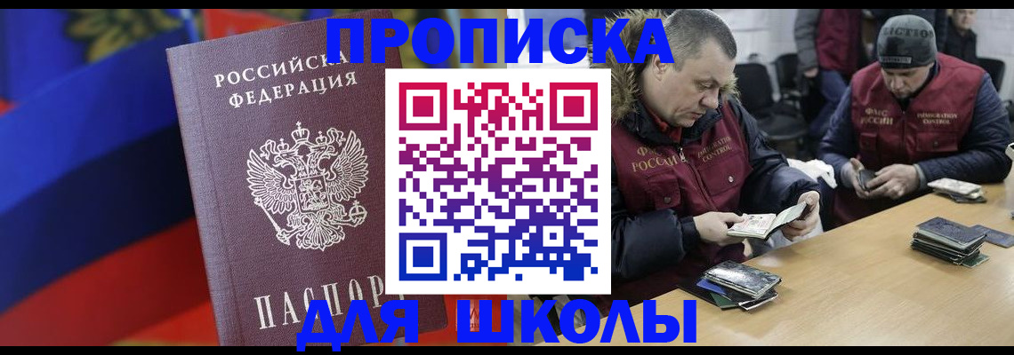 прописка ребенка в Цивильске